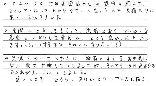 栃木県日光市　40代