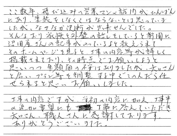 河内郡河内町　N様