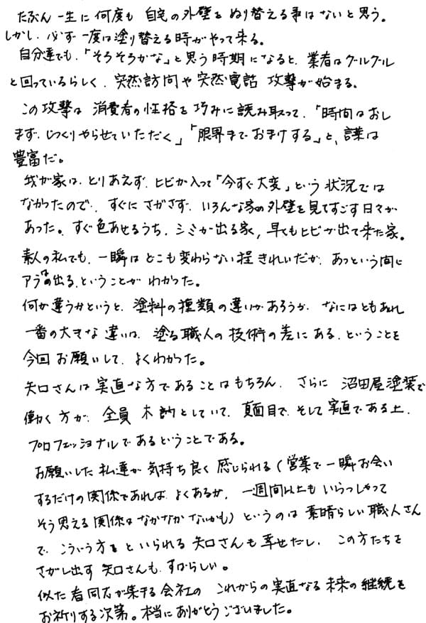 宇都宮市陽東　S様