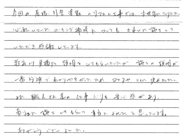 宇都宮市竹林　S様